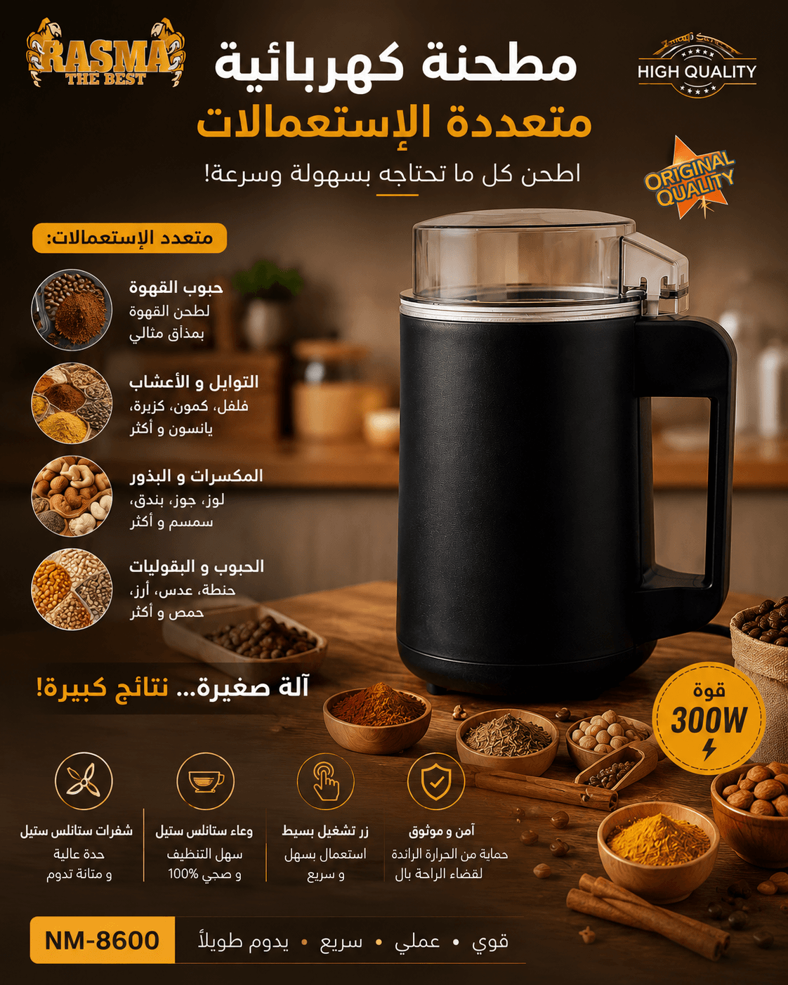 � رحّاية كهربائية متعددة الاستعمالات RASMA NM-8600 – قوة 300W 🔥